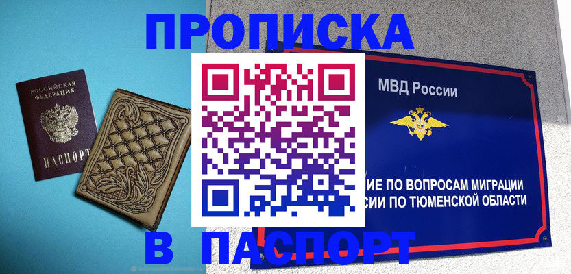 прописка для кредита в Щёлково