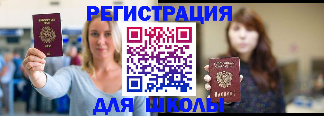 прописка для работы в Щёлково